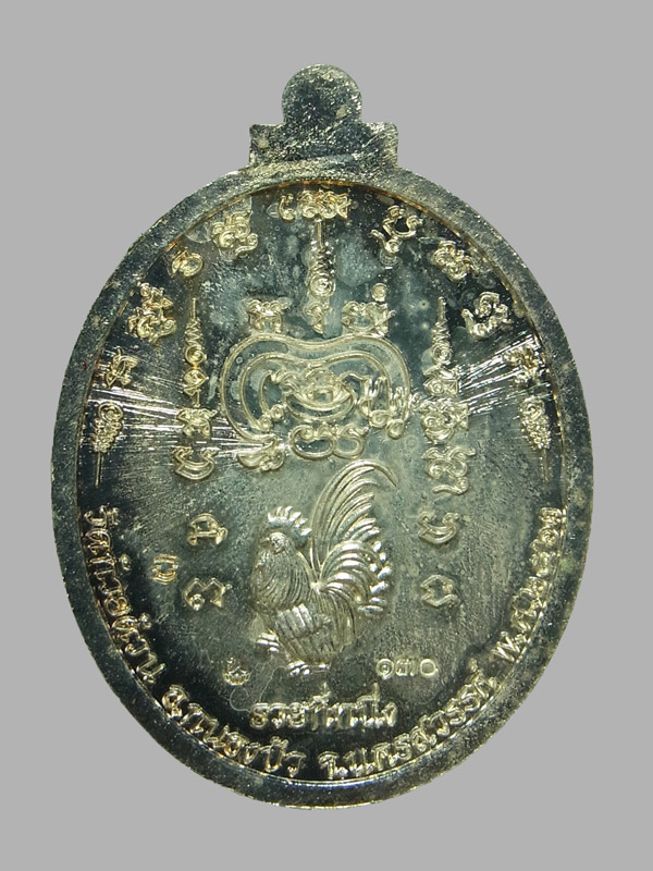 เหรียญรุ่นรวยที่ 1 หลวงพ่อพัฒน์ ปุญญกาโม ปี2563