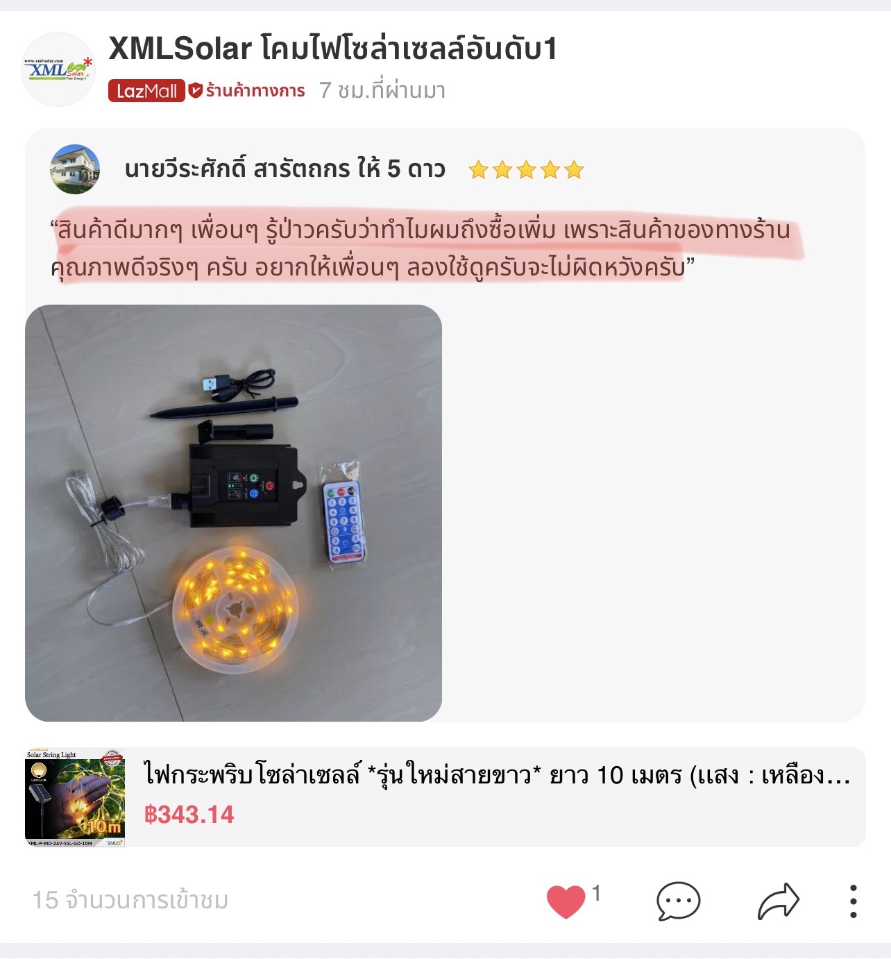 ไฟกระพริบโซล่าเซลล์ รุ่นใหม่สายขาว ยาว 10 เมตร (เเสง : เหลืองเข้ม)