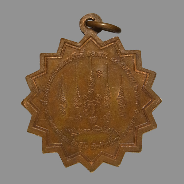 เหรียญพัดยศ หลวงพ่อพูน วัดบ้านแพน ปี2549