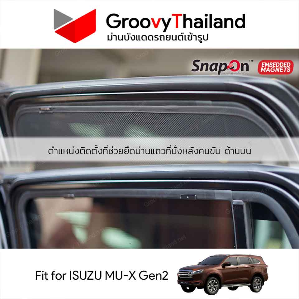 ม่านบังแดดแม่เหล็ก ISUZU MU-X Gen2 (SnapOn Em – 6 pcs)