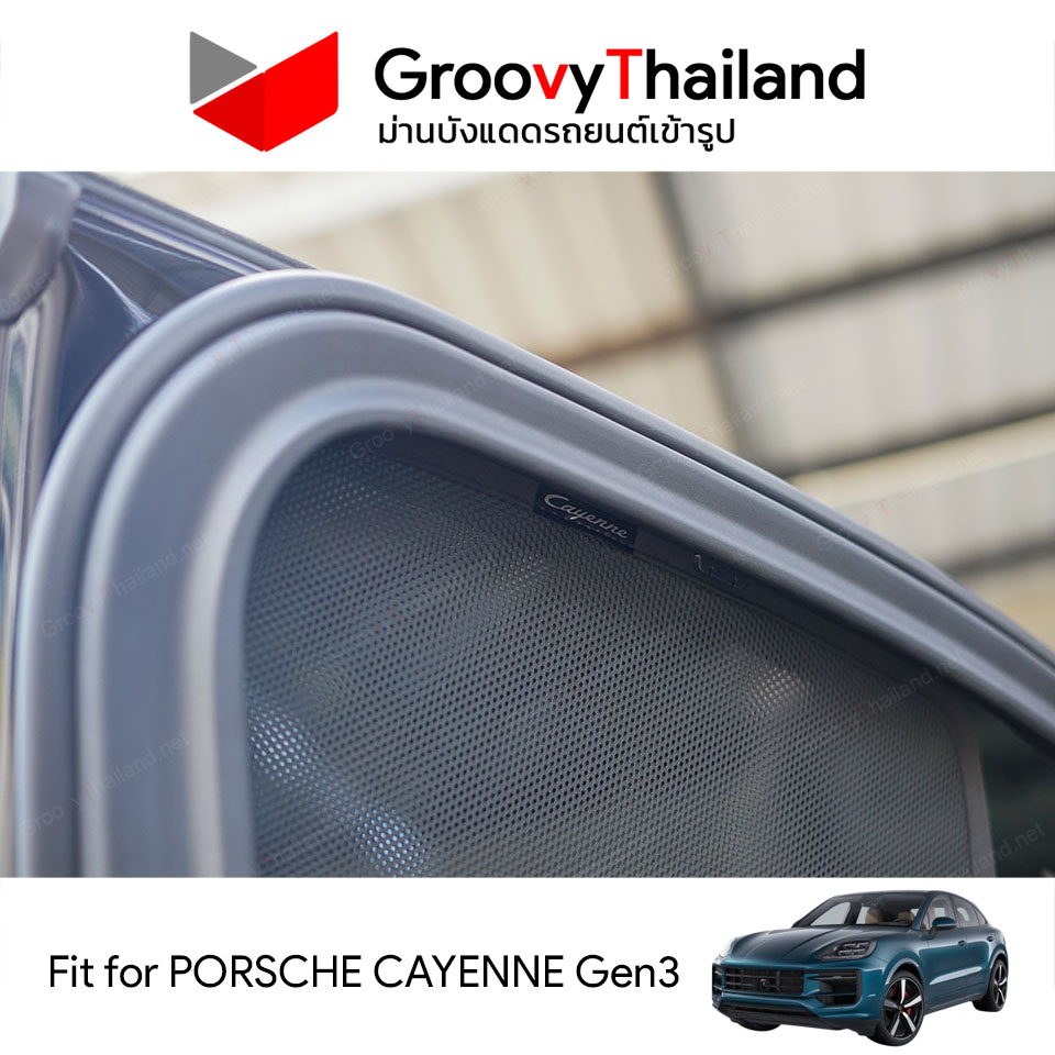 ม่านบังแดดแม่เหล็ก PORSCHE CAYENNE Gen3 (SnapOn Em – 4 pcs)