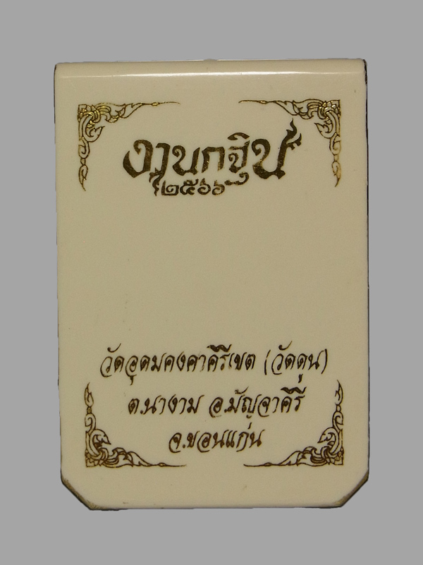 เหรียญงานกฐิน วัดอุดมคงคาคีรีเขต พิมพ์หลวงปู่จื่อ ปี2566