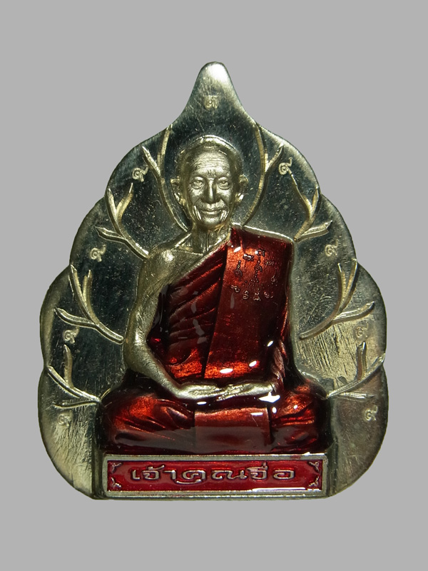 เหรียญใบโพธิ์ หลวงปู่จื่อ รุ่นเลื่อนสมณศักดิ์ ปี2565