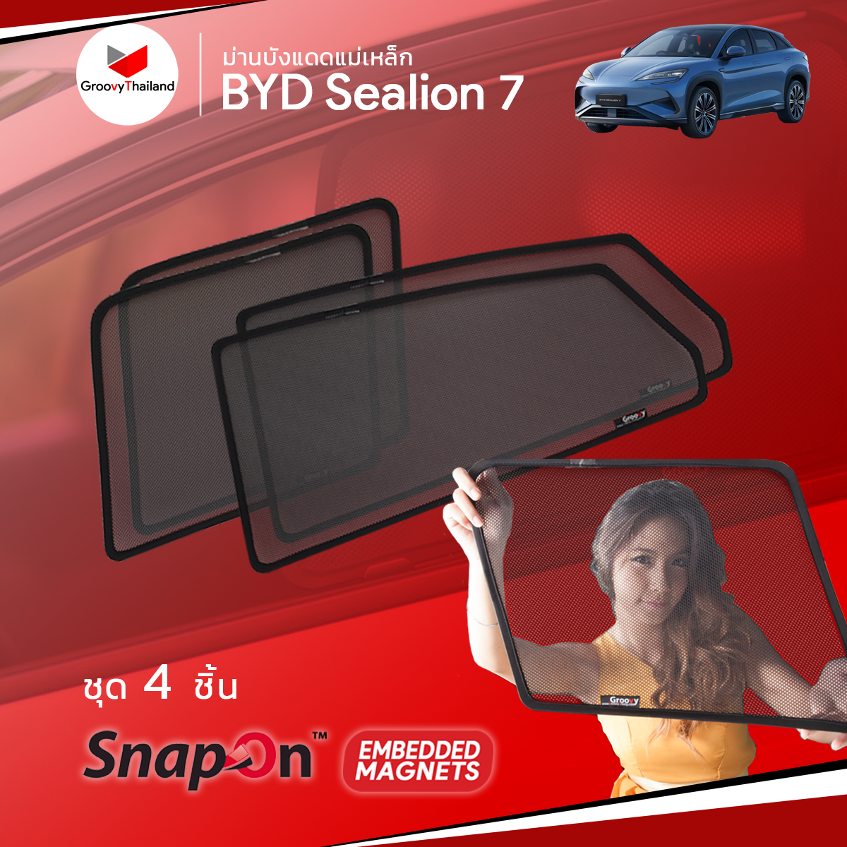 ม่านบังแดดแม่เหล็ก BYD Sealion 7 (SnapOn Em – 4 pcs)