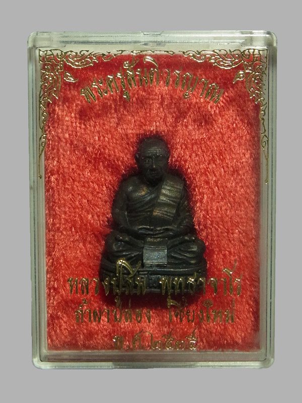 รูปหล่อหลวงปู่สิม วัดถ้ำผาปล่อง ปี2535