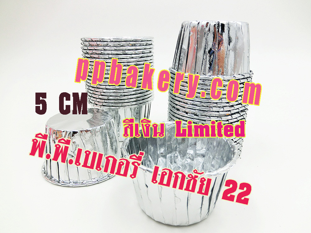 ถ้วยคัพเค้กสีเงิน