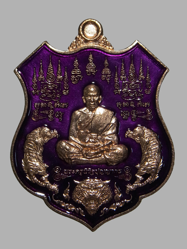 เหรียญอาร์มพยัคฆ์มหาเศรษฐีมหาบารมี หลวงพ่อพัฒน์ ปี2563
