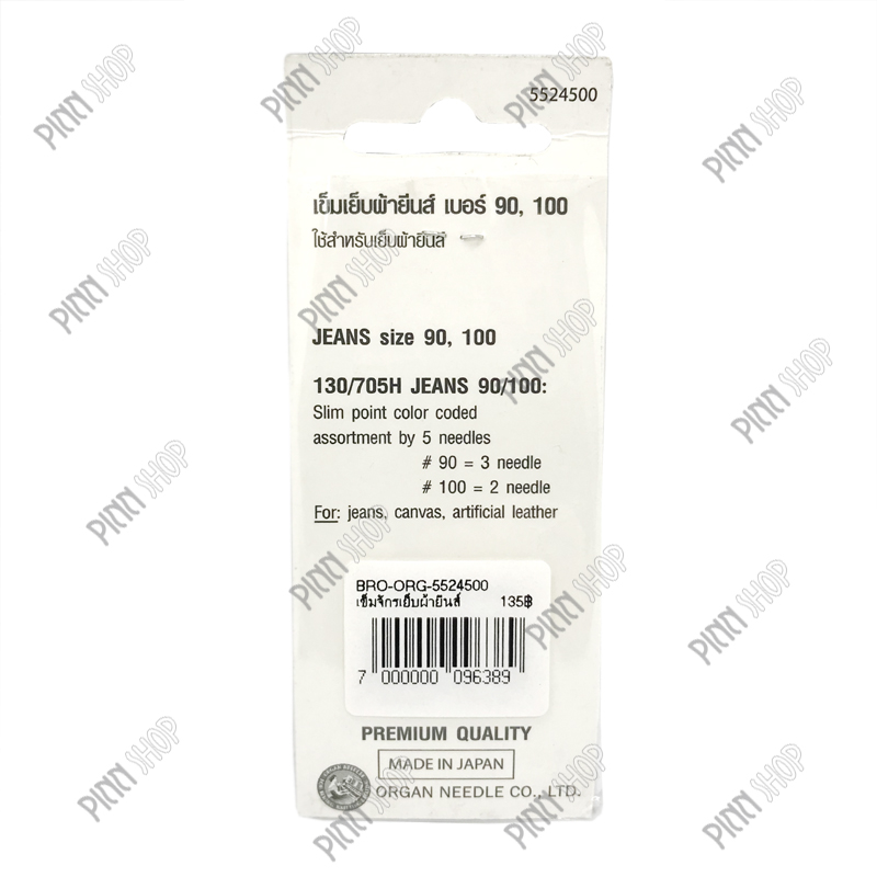 เข็มจักรเย็บผ้ายีนส์ เบอร์ 90, 100