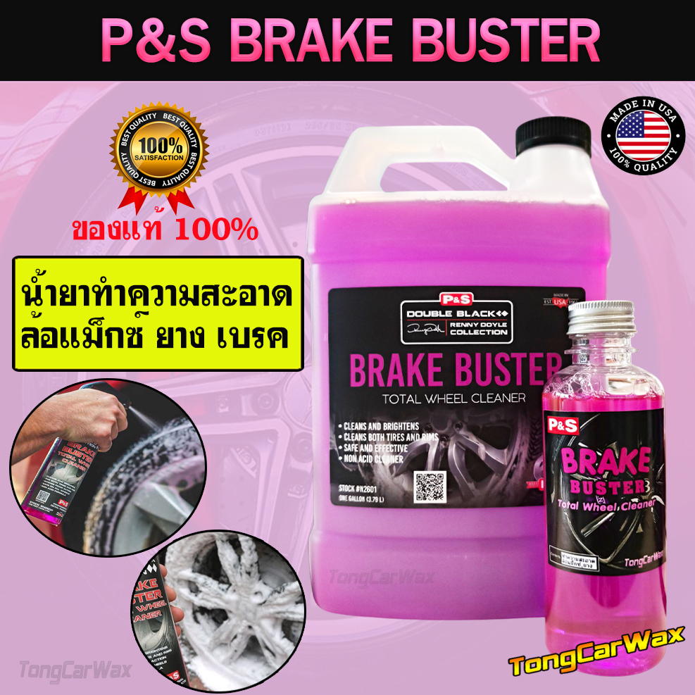 P&S Brake Buster น้ำยาทำความสะอาดล้อ ยาง และเบรค