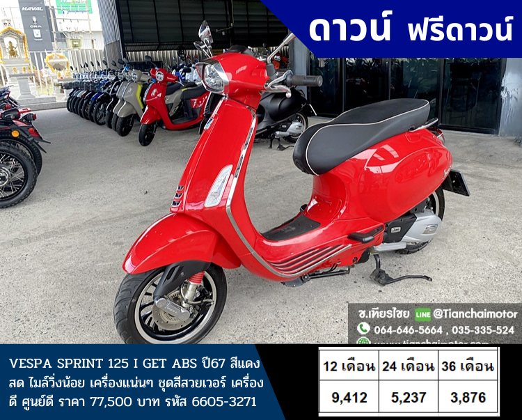 ★ฟรีดาวน์★VESPA SPRINT 125 I GET ABS ปี67 สีแดงสด ไมล์วิ่งน้อย เครื่องแน่นๆ ชุดสีสวยเวอร์ เครื่องดี ศูนย์ดี ราคา 77,500
