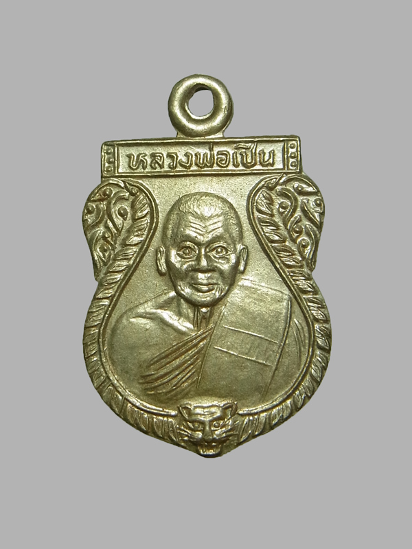 เหรียญเสมาเล็ก หลวงพ่อเปิ่น วัดบางพระ ปี2529