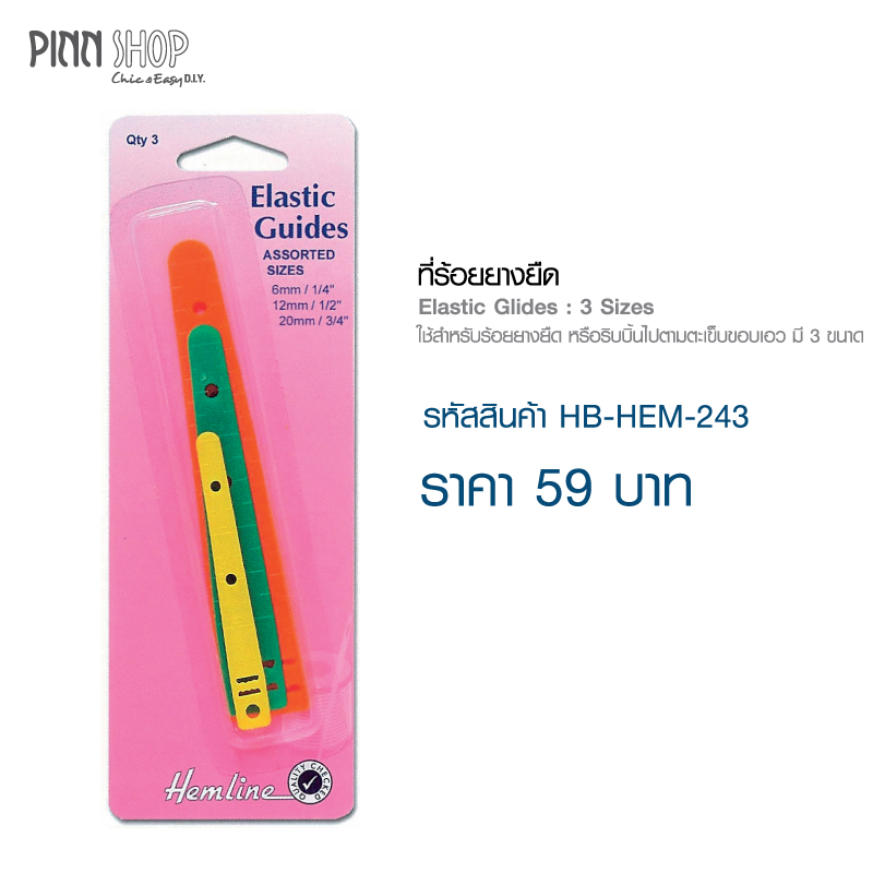 ที่ร้อยยางยืด Elastic Glides: 3 Sizes