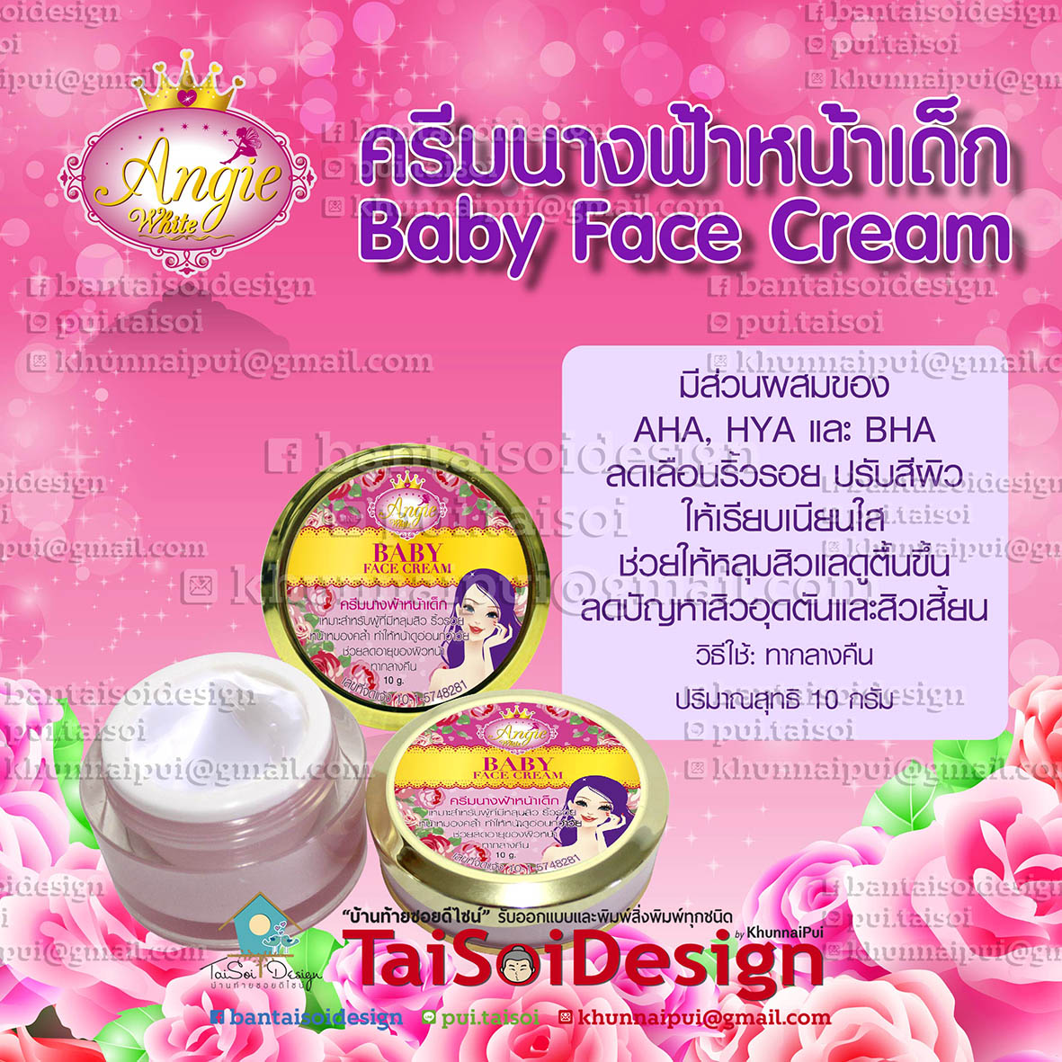 ป้ายโฆษณา angie white