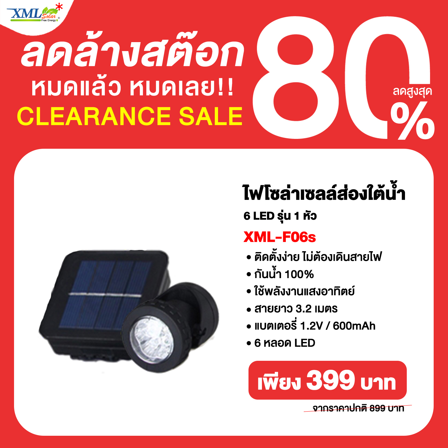 ไฟโซล่าเซลล์ส่องใต้น้ำ 6 LED รุ่น 1 หัว (แสง : ขาว)