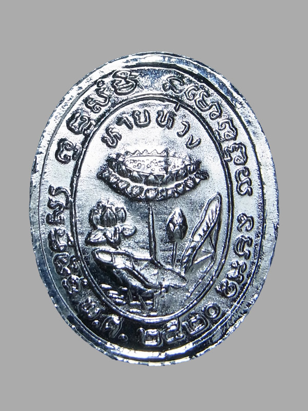 เหรียญหายห่วง หลวงปู่ขาว วัดถ้ำกลองเพล ปี2520