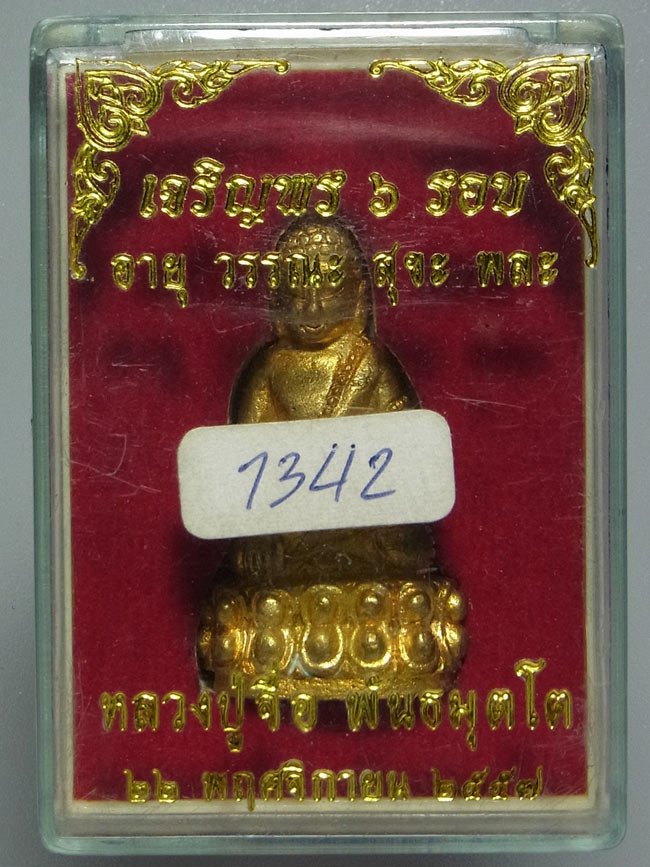 พระกริ่งเจริญพร 6 รอบ หลวงปู่จื่อ ปี2557