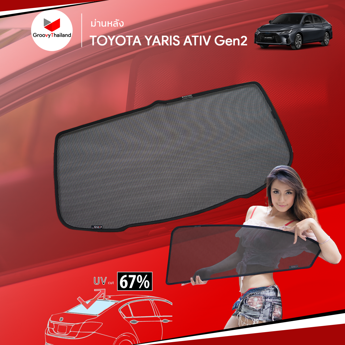ม่านหลัง TOYOTA YARIS ATIV Gen2 R-row (1 pcs)