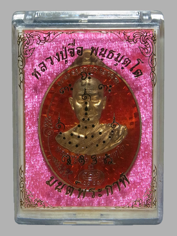 เหรียญมนต์พระกาฬ หลวงปู่จื่อ ปี2558