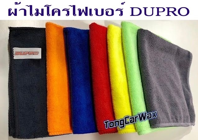 ผ้าไมโครไฟเบอร์ Dupro ขนาด 40x40 cm.