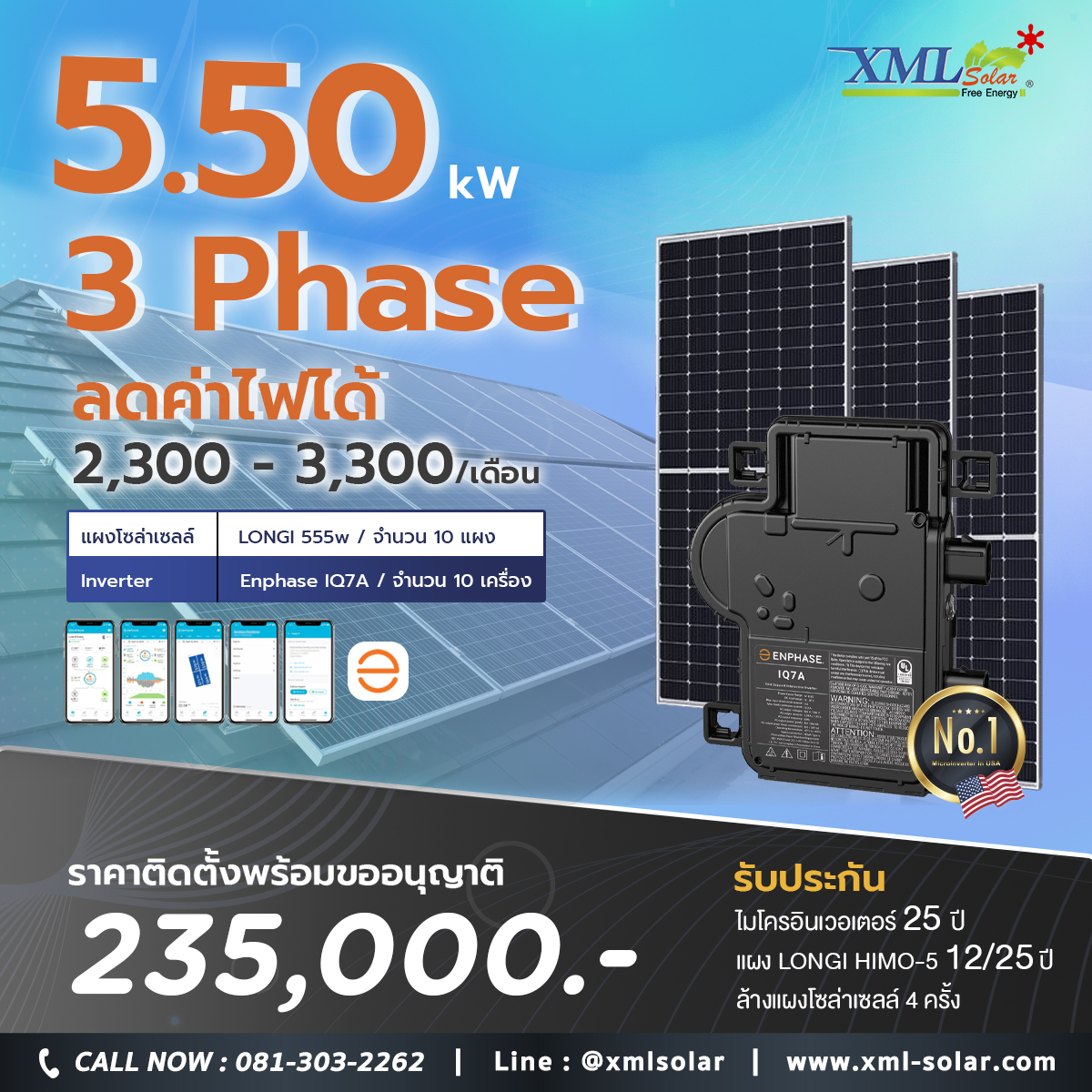 ระบบโซล่าเซลล์ติดหลังคา Enphase Solar Rooftop ขนาด 5.5 KW (ON-GRID) 3 Phase พร้อมติดตั้ง
