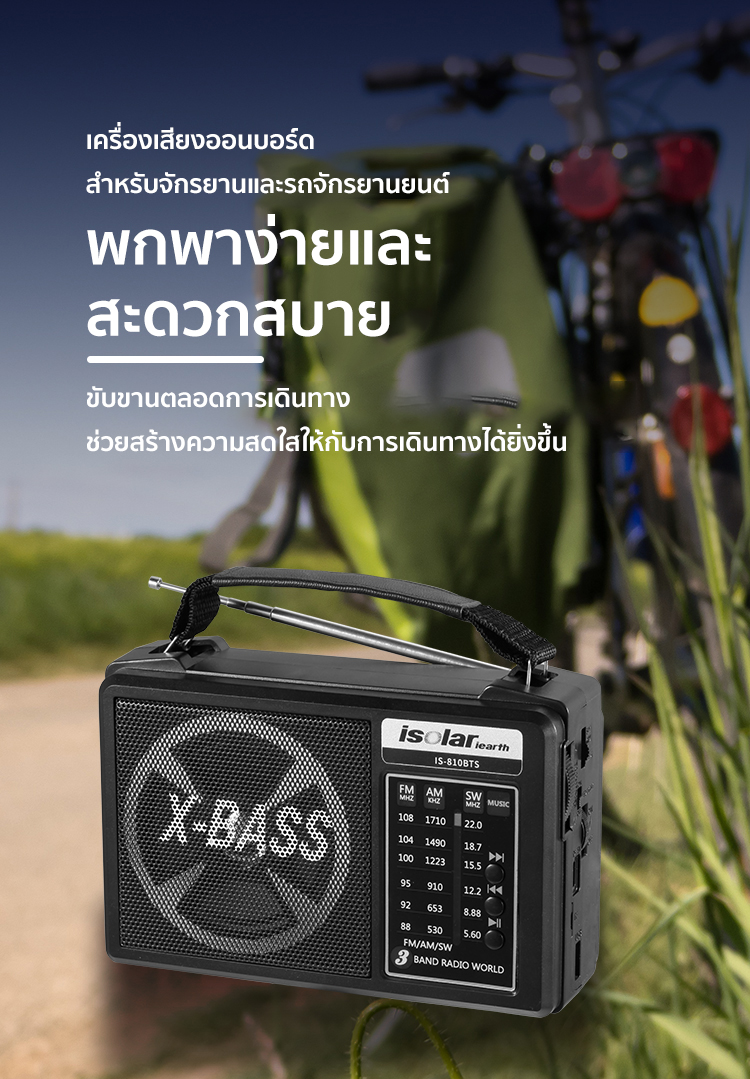 วิทยุโซล่าเซลล์ พร้อมลำโพง มี FM & MP3 ขนาดพกพา (สีน้ำเงิน)