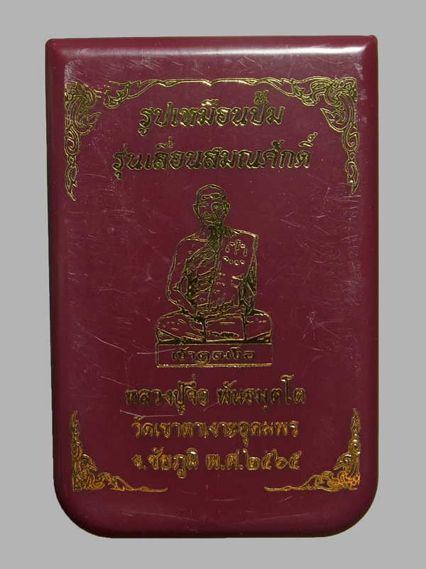 เหรียญใบโพธิ์ หลวงปู่จื่อ รุ่นเลื่อนสมณศักดิ์ ปี2565