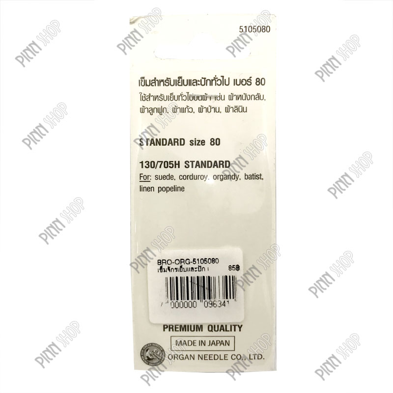 เข็มจักรเย็บและปัก เบอร์ 80/11