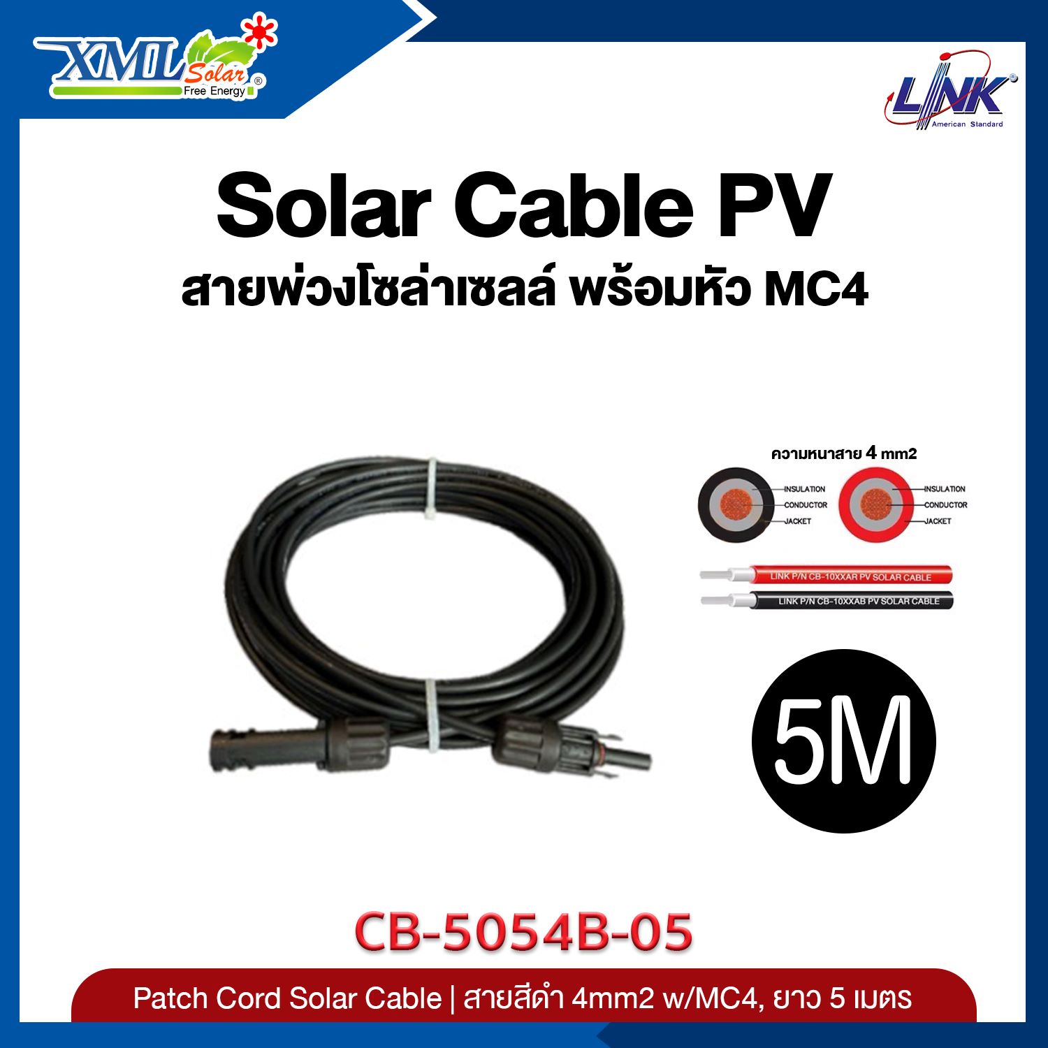 สายพ่วงโซล่าเซลล์ LINK รุ่น CB-5054B-05 4 Sq.mm ยาว 5 เมตร สีดำ