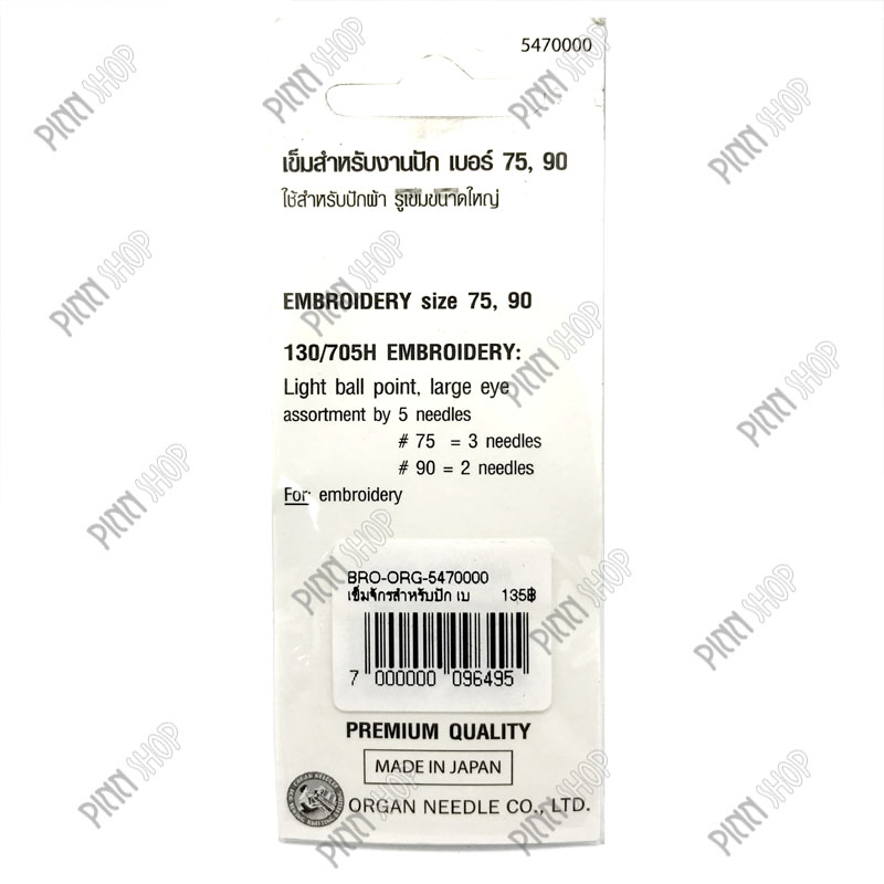 เข็มจักรสำหรับปัก เบอร์ 75/11, 90/14