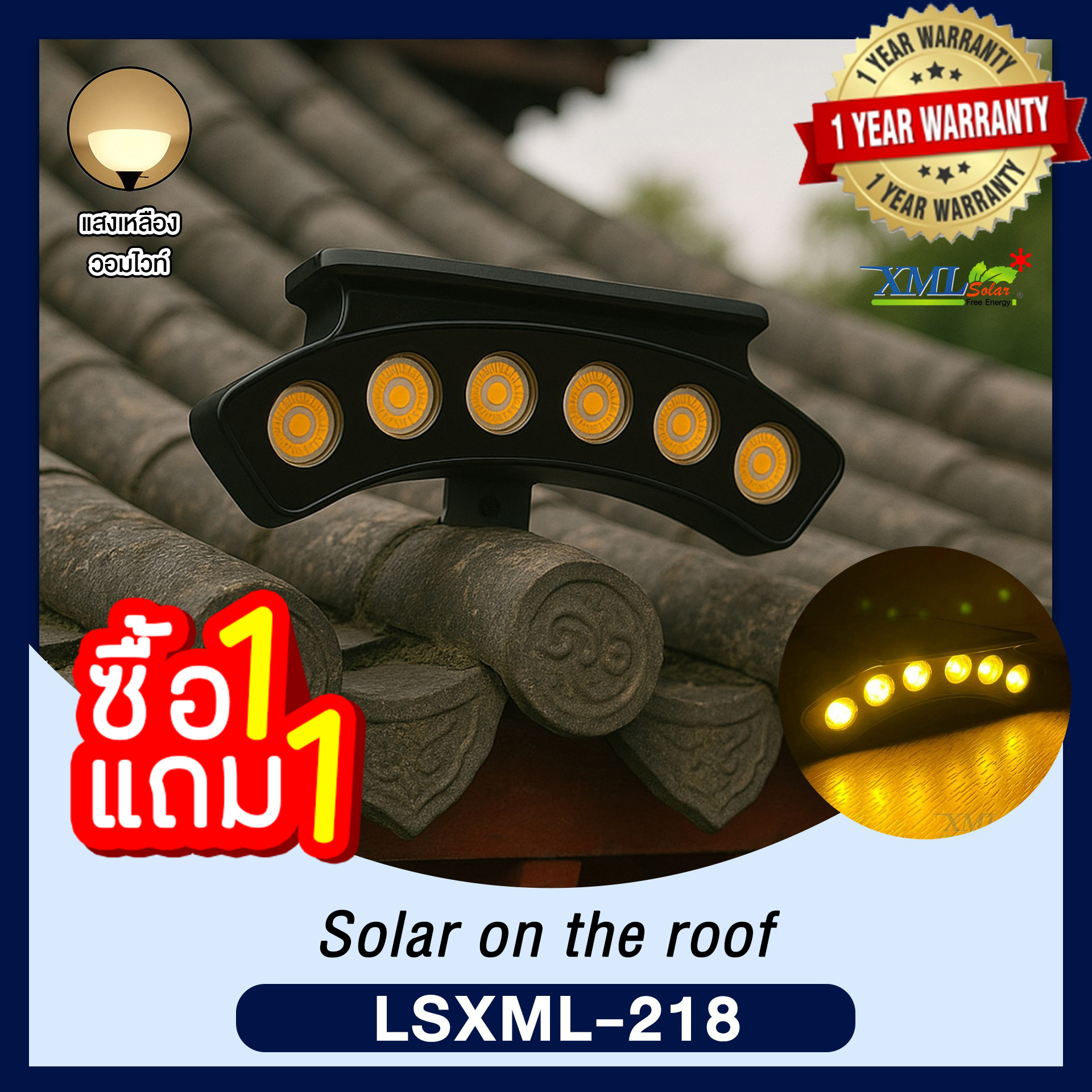 ไฟโซล่าเซลล์ติดหลังคาเก๋งจีน LSXML-218 (แสง : เหลืองวอมไวท์)(1 แถม 1)