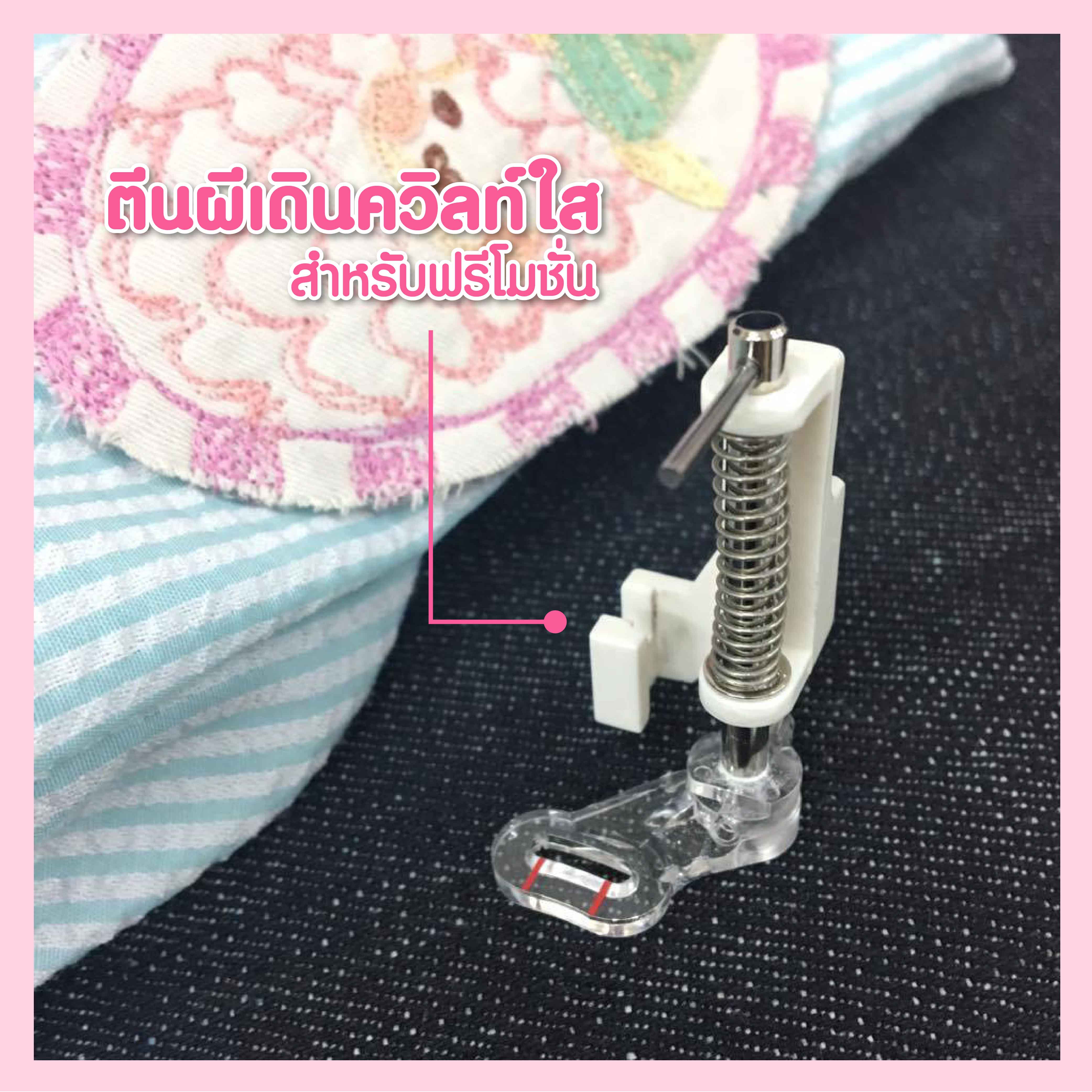 จักรเย็บผ้าระบบคอมพิวเตอร์ Brother รุ่น FS-50 เย็บเป็นตั้งแต่ครั้งแรกที่ใช้ แถมฟรี ฐานเพิ่มพื้นที่การเย็บ ตีนผีเดินควิลท์ใส คอร์สเรียนออนไลน์พื้นฐานการเย็บผ้า คอร์สเรียนออนไลน์ตัดเย็บเสื้อผ้าใส่เอง