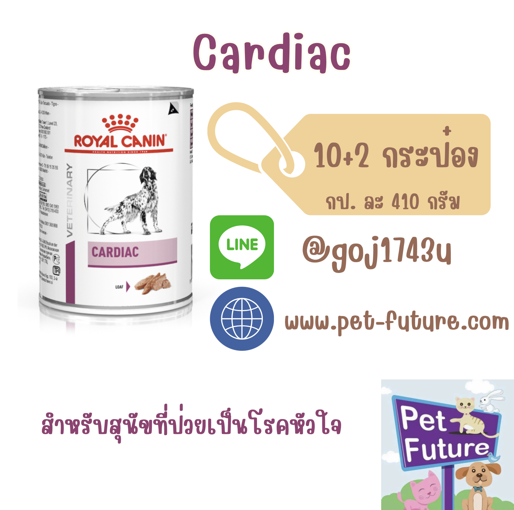 Cardiac โรคหัวใจ 410 g (12 กป) Exp;11/24