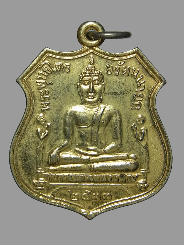 เหรียญหลวงพ่อโต วัดพนัญเชิง ปี2533