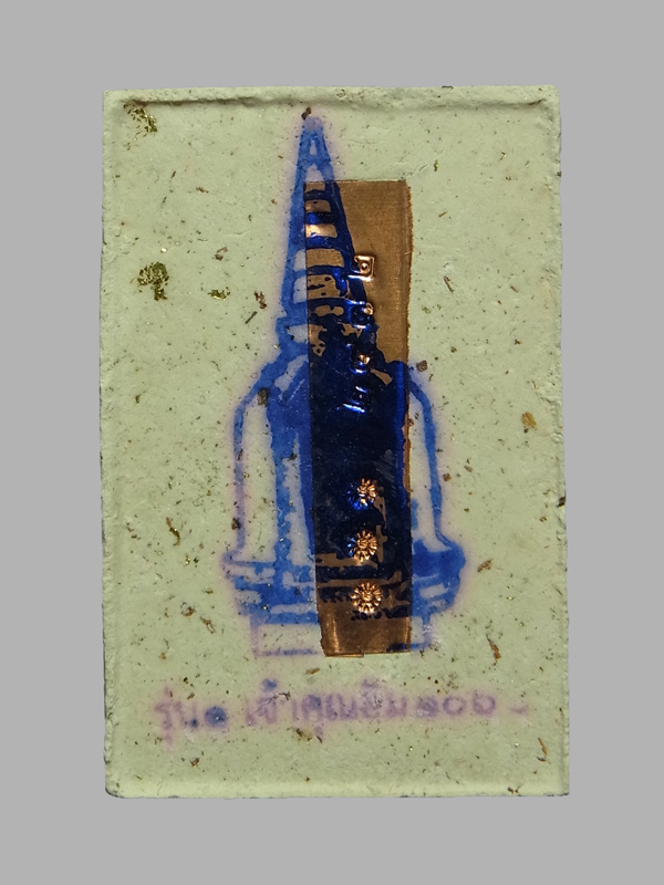 พระสมเด็จ รุ่นเหนือดวงปัญจภาคี หลวงปู่อิ่ม วัดทุ่งนาใหม่ ปี2566