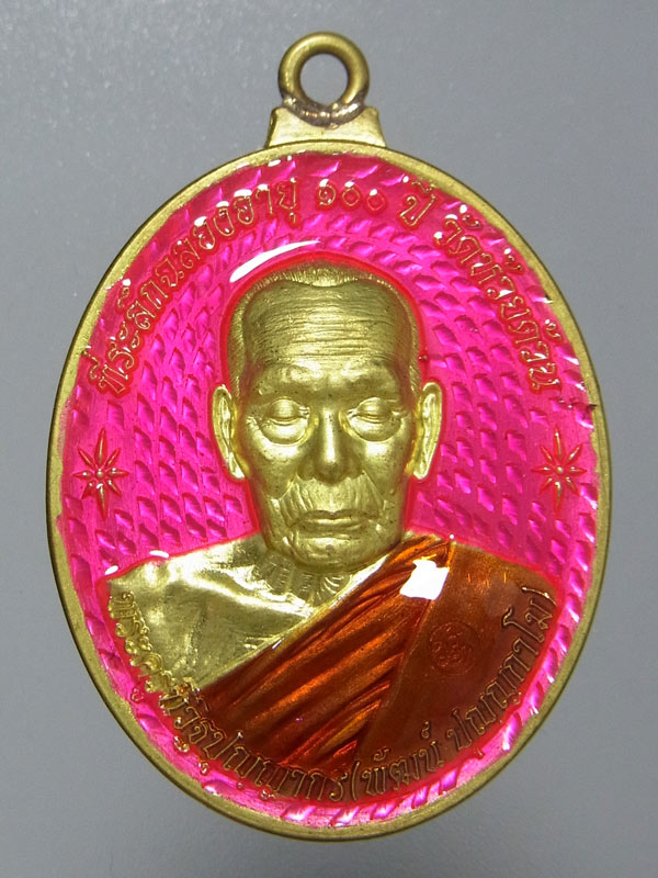 เหรียญห่วงเชื่อมหลังเต่า หลวงพ่อพัฒน์ ปี2564
