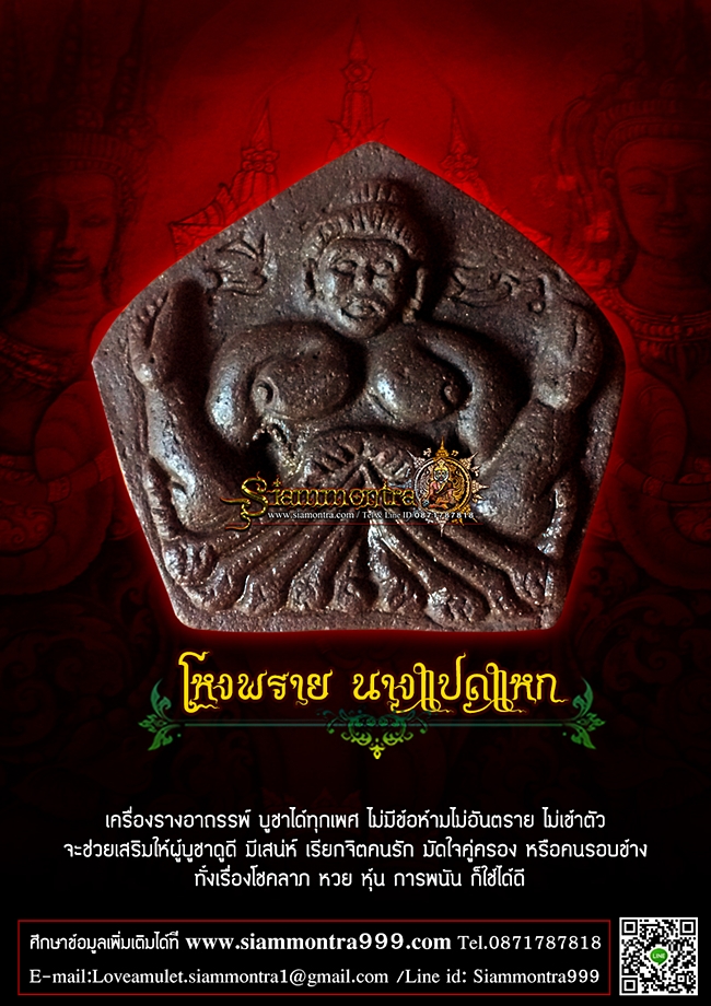 โหงพรายนางแปดแหก