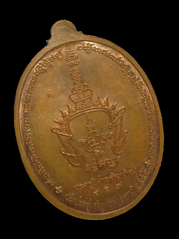 เหรียญเศรษฐี พระมหาสุรศักดิ์ วัดประดู่ฯ ปี2556