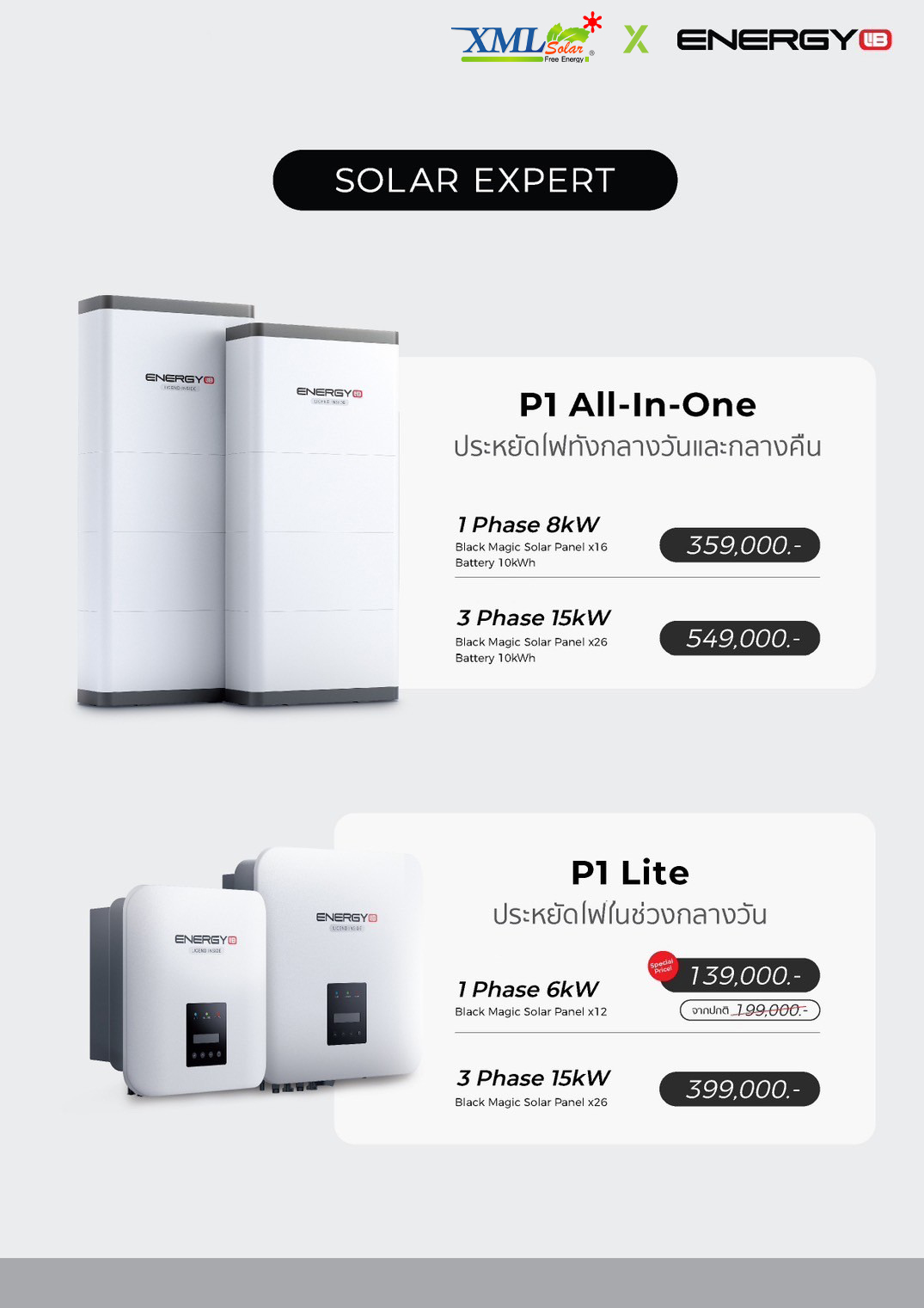 ระบบโซล่าเซลล์ติดหลังคา Energy LiB Solar Rooftop P1 Lite ขนาด 6 kW (ON-GRID) 1 Phase พร้อมติดตั้ง