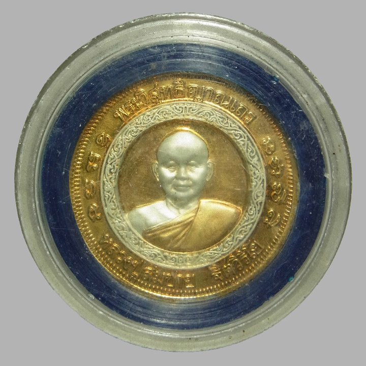 เหรียญครบ 6 รอบ หลวงพ่อสมชาย วัดเขาสุกิม ปี2540