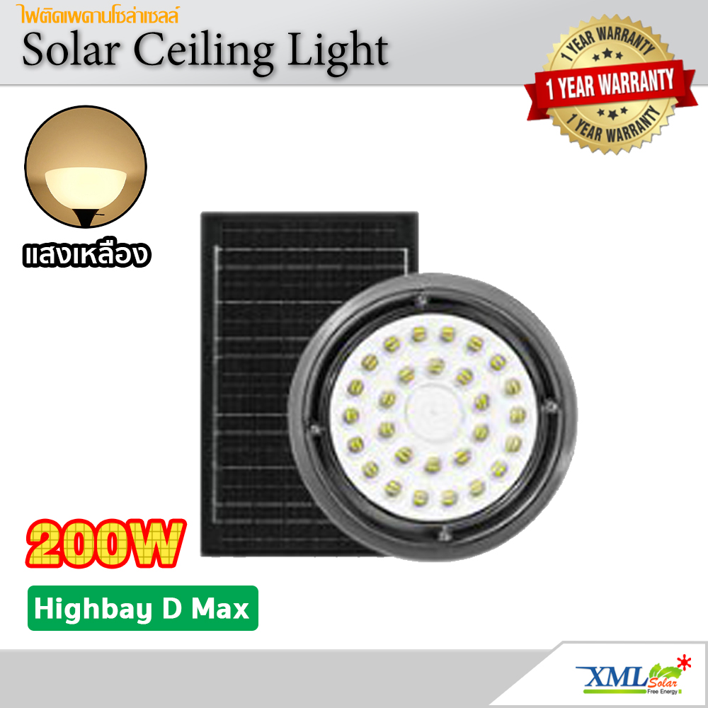 โคมไฟโซล่าเซลล์ ติดเพดาน Highbay รุ่น D MAX 200W (แสง : เหลืองวอมไวท์)