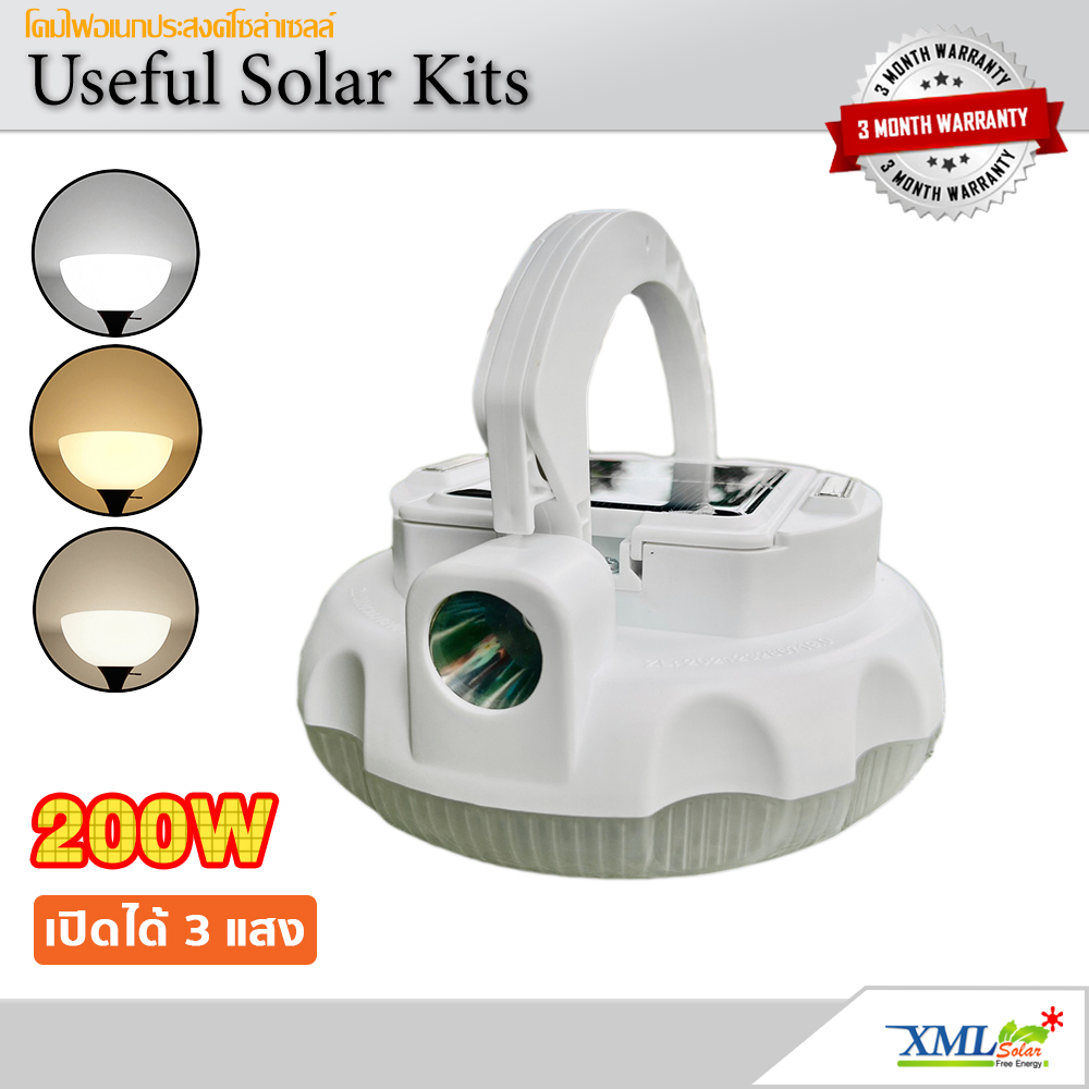 ไฟอเนกประสงค์รุ่นใหม่เปิดได้ 3 แสง 200W รุ่น NG200