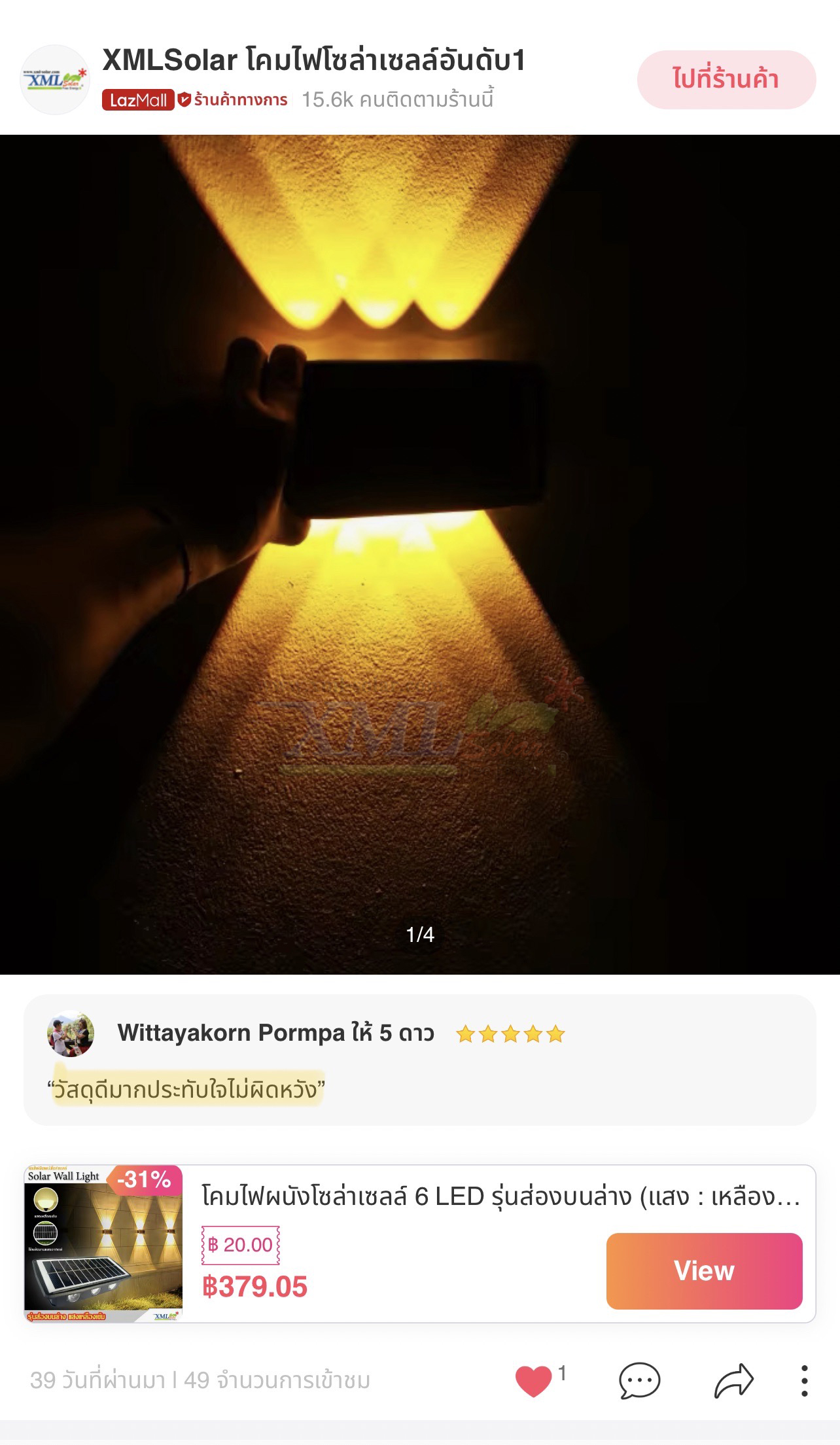 โคมไฟผนังโซล่าเซลล์ 6 LED รุ่นส่องบนล่าง (แสง : เหลืองเข้ม)