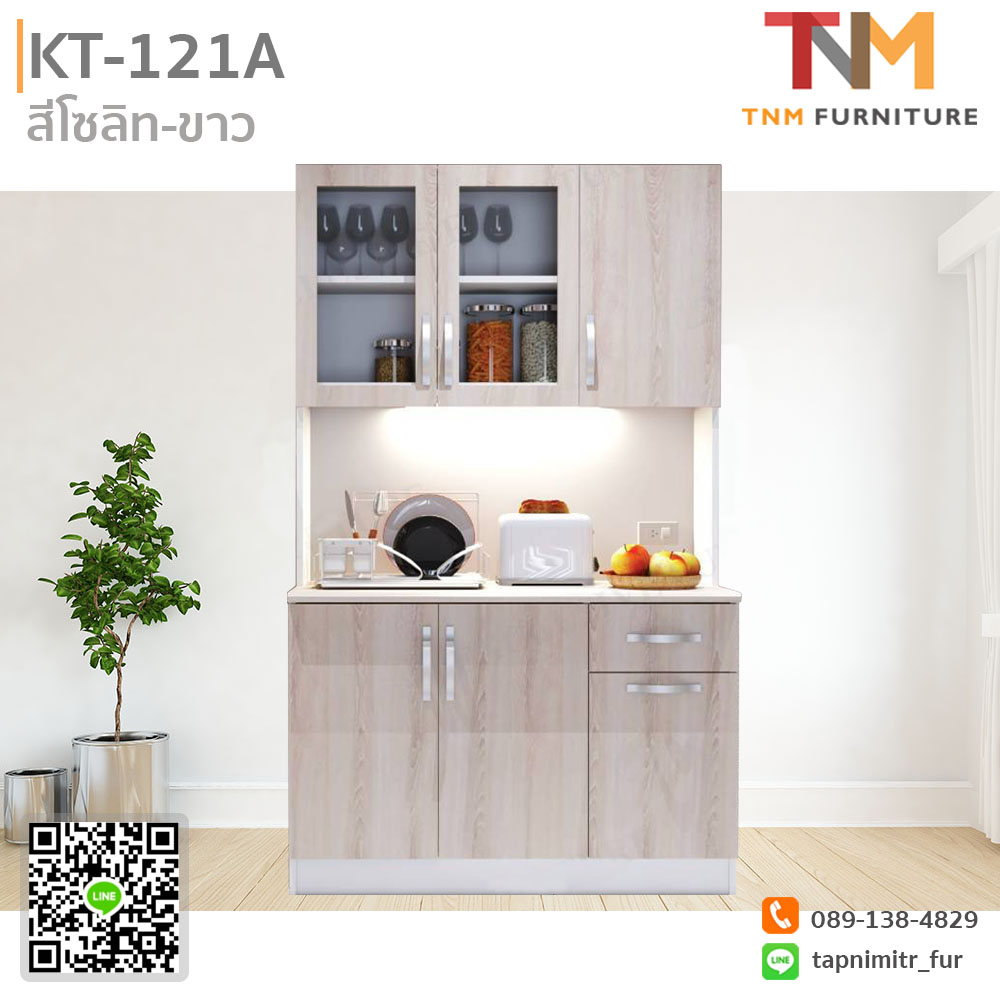ตู้ครัว KT-121A