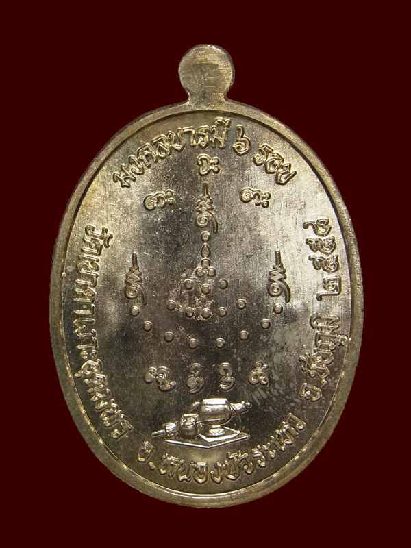 เหรียญบารมี หลวงปู่จื่อ ปี2558 เนื้อนวะ