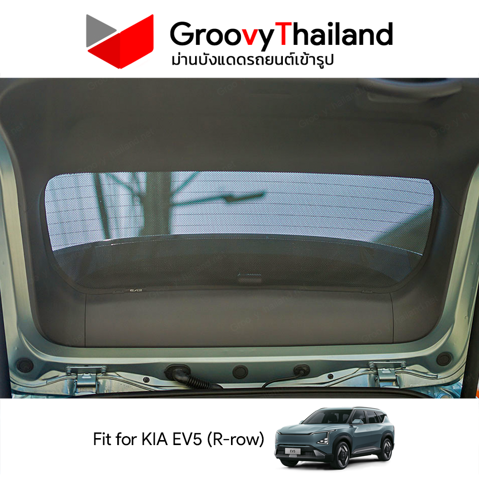 ม่านหลัง KIA EV5 R-row (1 pcs)