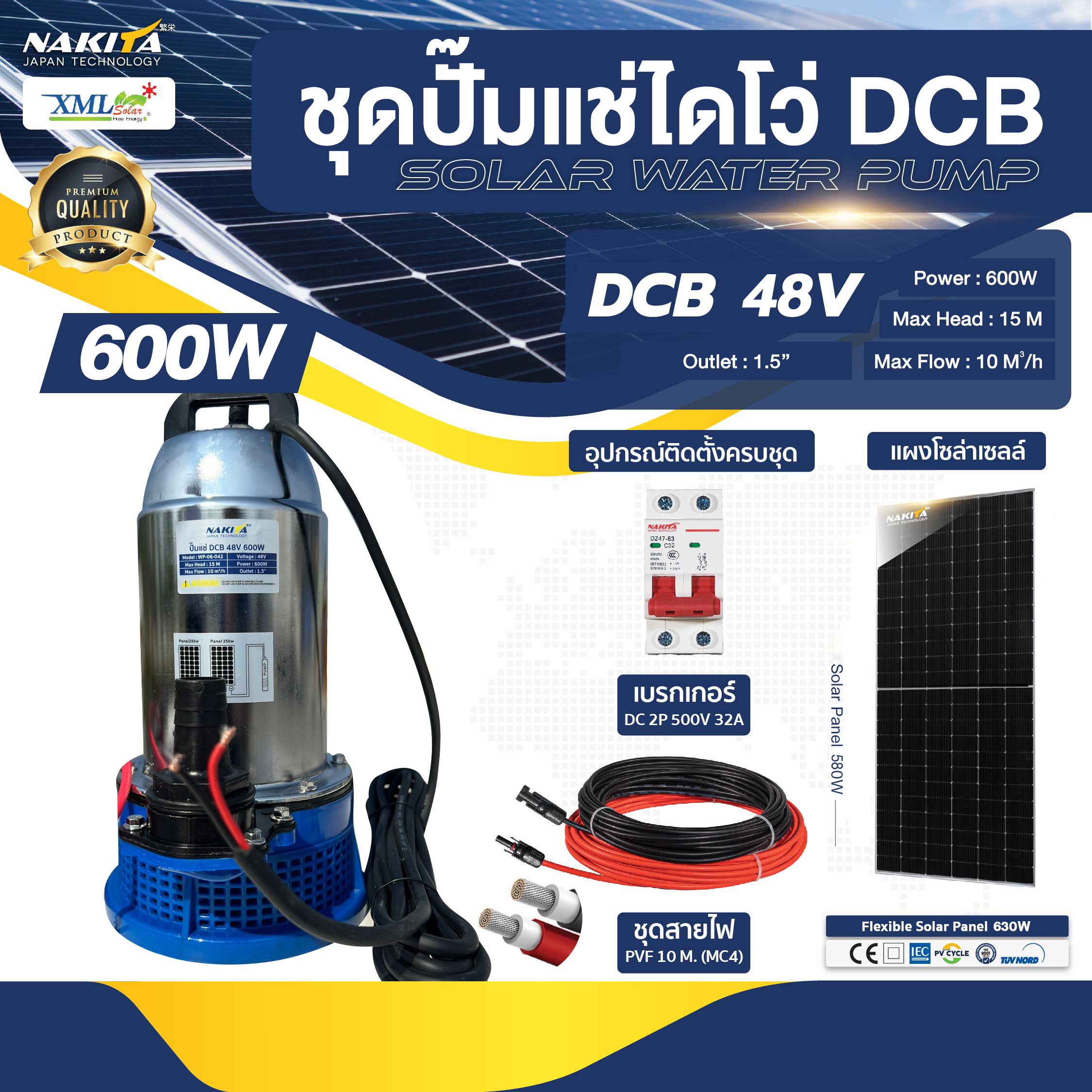 ชุดปั๊มแช่ไดโว่ DCB 48V / 600W + แผงโซล่าเซลล์ 580W