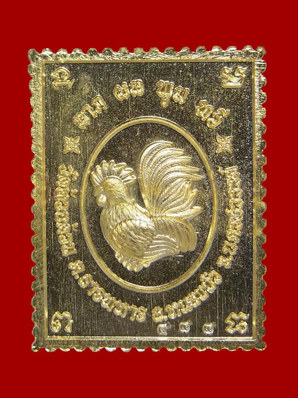 เหรียญแสตมป์เจริญโชค หลวงพ่อพัฒน์ ปี2563