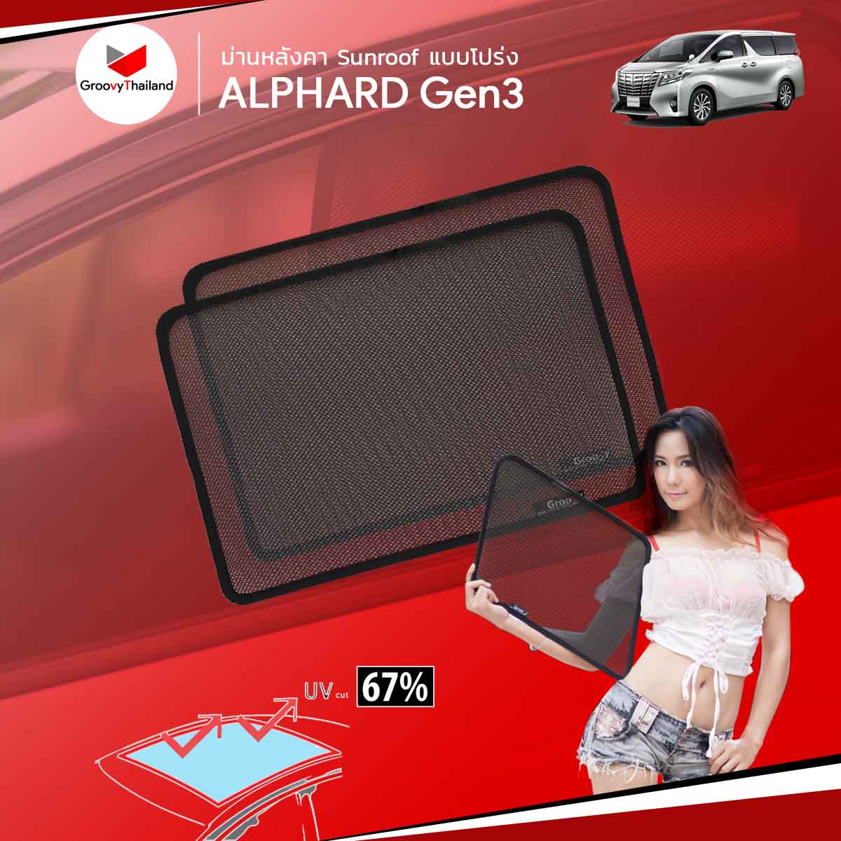 ม่านหลังคา TOYOTA ALPHARD Gen3 2015-Now Sunroof (2 pcs)