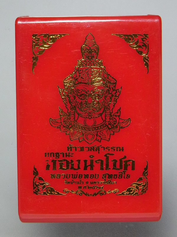 ท้าวเวสสุวรรณ หลวงพ่อทอง วัดบ้านไร่ เนื้อเงินลงยา ปี2564