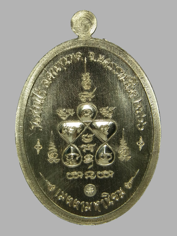 เหรียญอายุยืน รุ่นแรก หลวงพ่อทอง วัดบ้านไร่ ปี2566